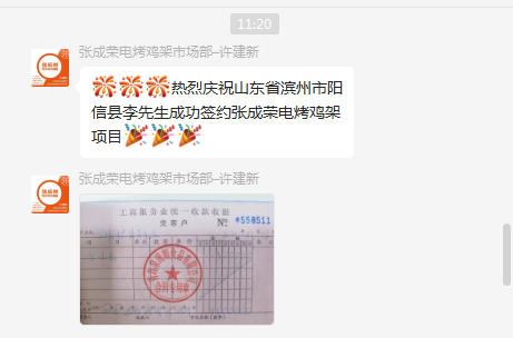 【簽約】濱州市陽信縣李先生成功簽約張成榮電烤雞架項目