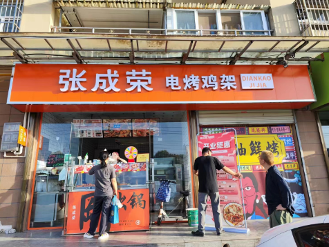 張成榮電烤雞架西安陽光華庭店