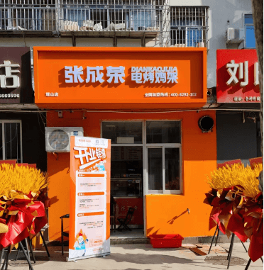 張成榮電烤雞架淄博塔山店