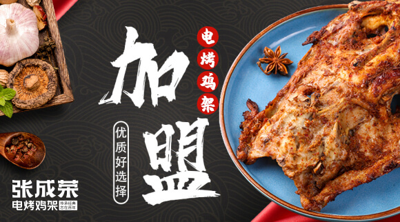 威海宮先生張成榮電烤雞架門店籌備有序推進，美味即將落地
