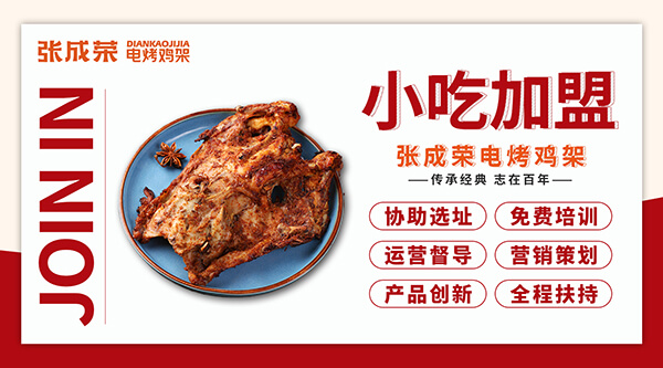 熱烈祝賀浙江嘉興孫先生成功簽約張成榮電烤雞架，美味將啟禾城